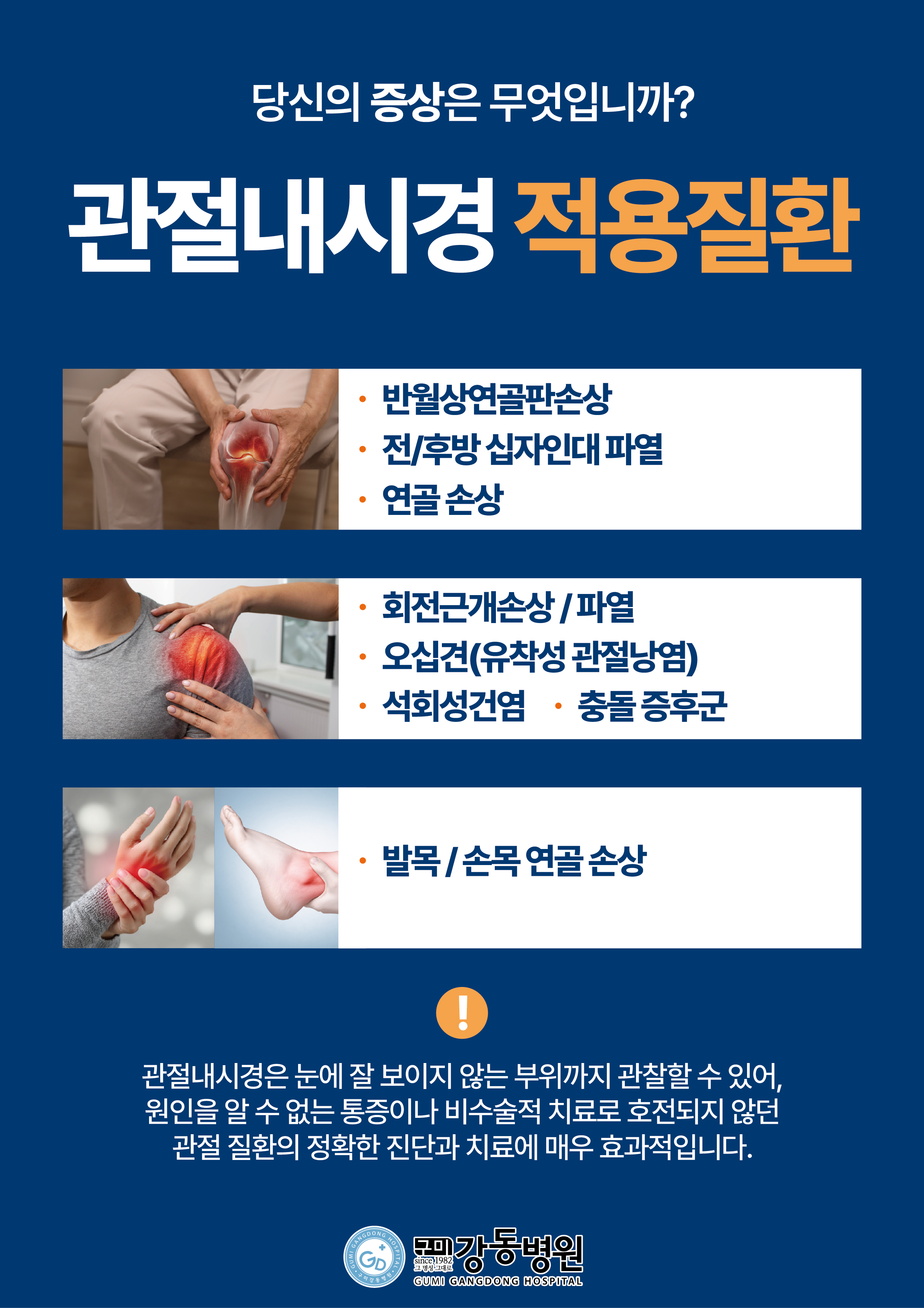관절내시경 수술 첨부 이미지
