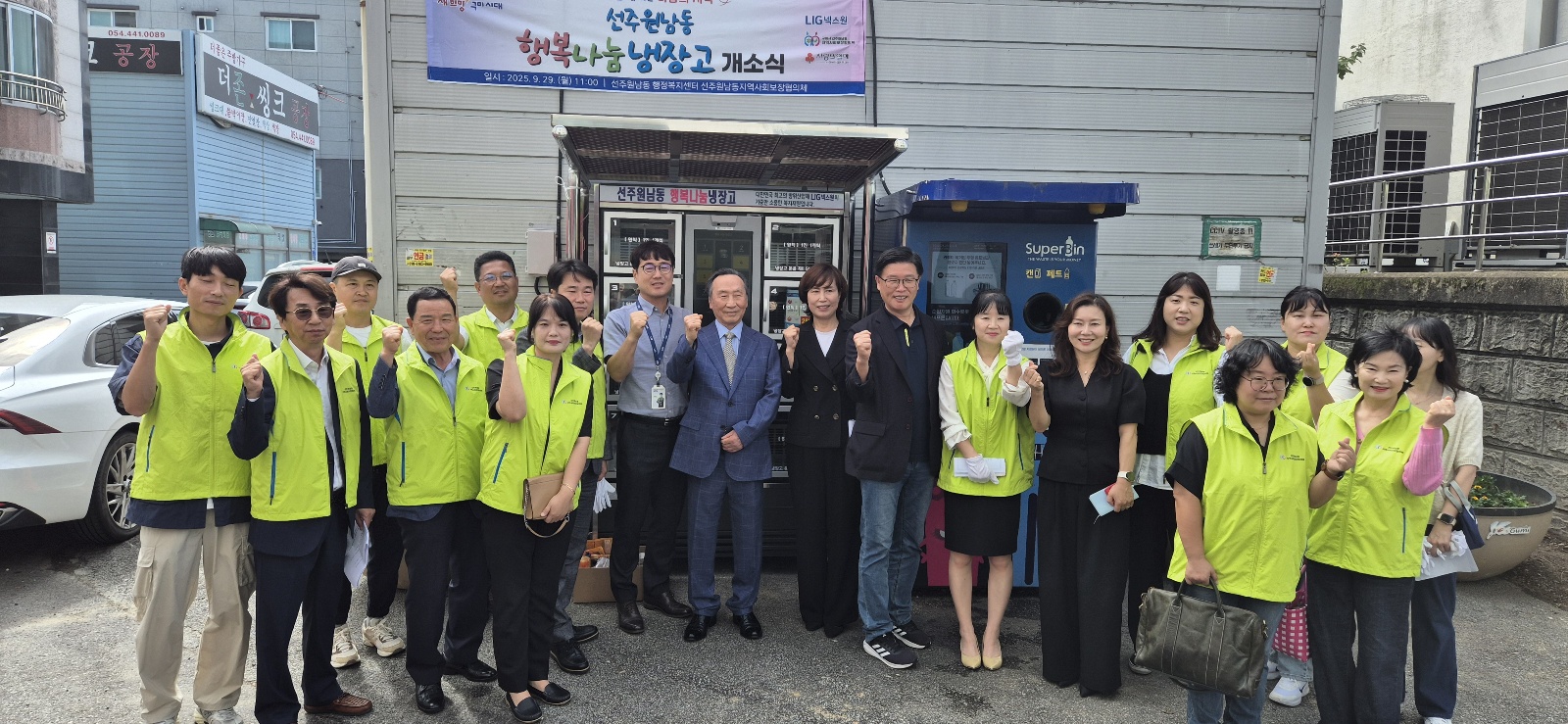 구미행복나눔냉장고 4호점 개소식 개최, 신재학 구미강동병원장 참석 첨부 이미지